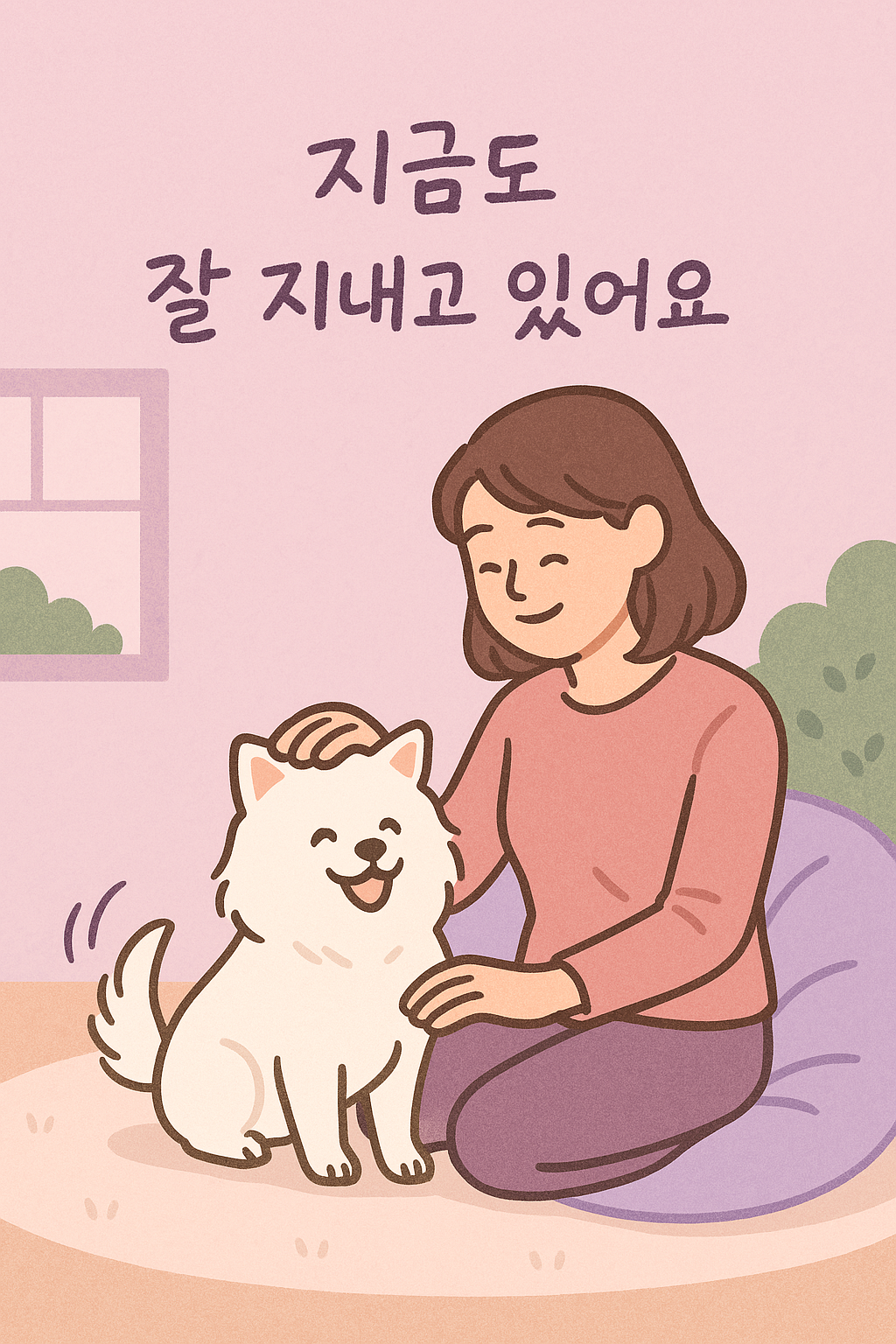 입양스토리 썸네일